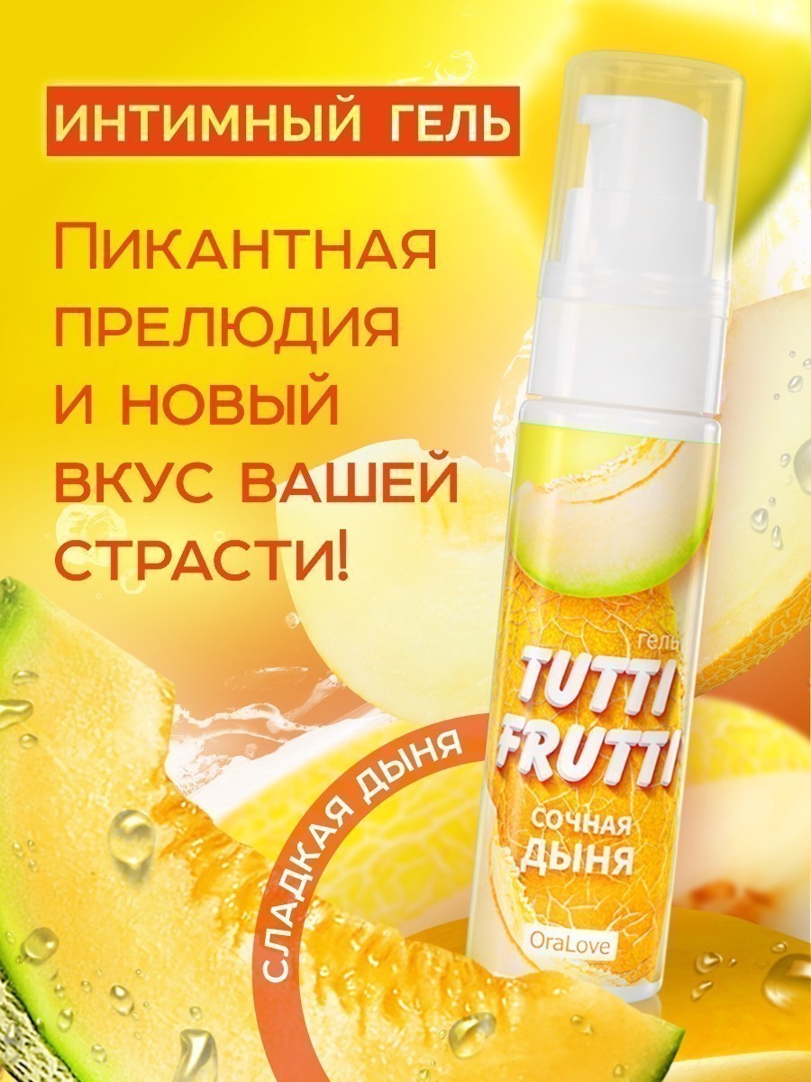 Оральная гель-смазка Bioritm Tutti-Frutti OraLove Дыня на водной основе, 30 мл