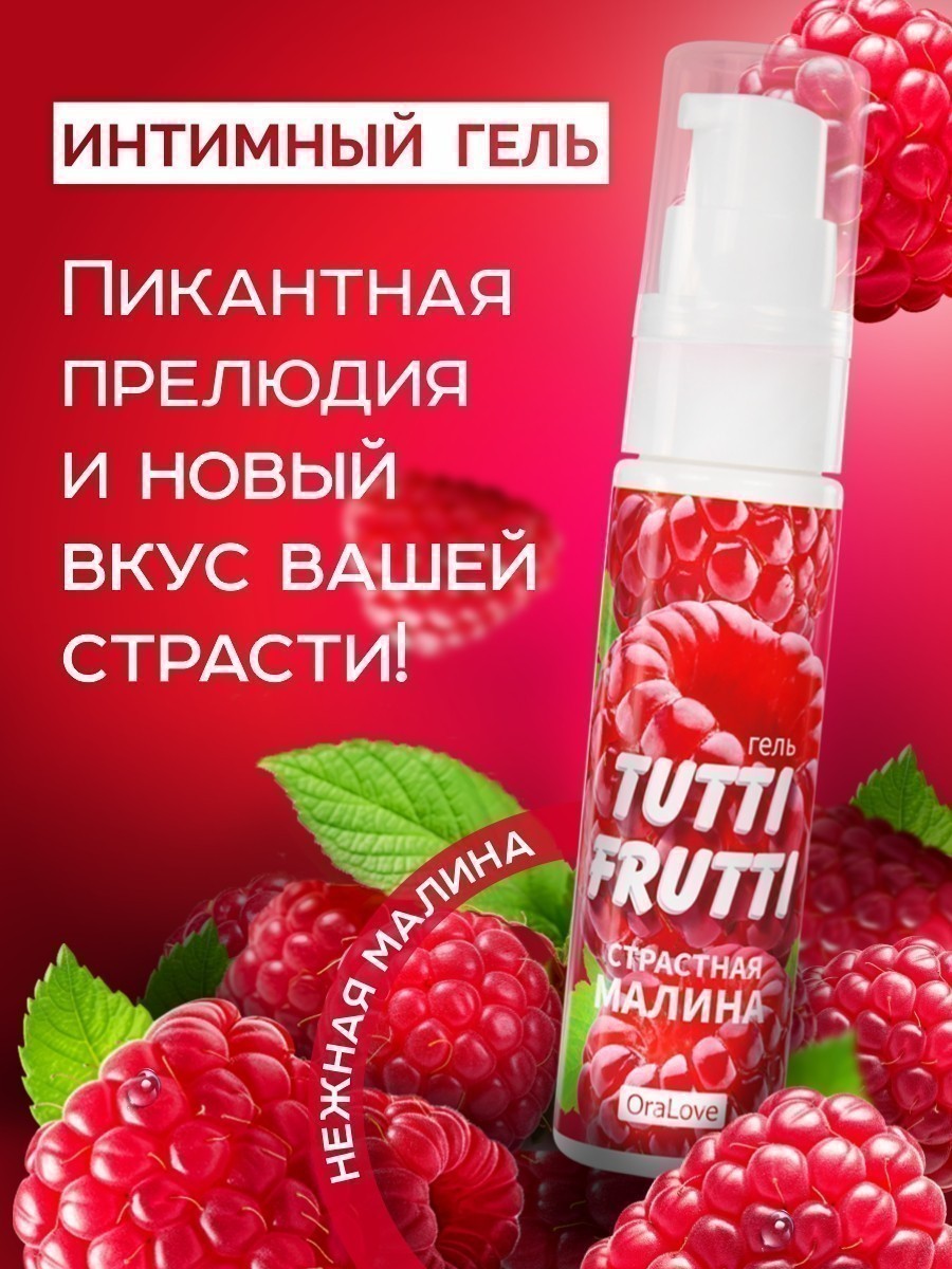 Оральная гель-смазка Bioritm Tutti-Frutti OraLove Малина на водной основе, 30 мл