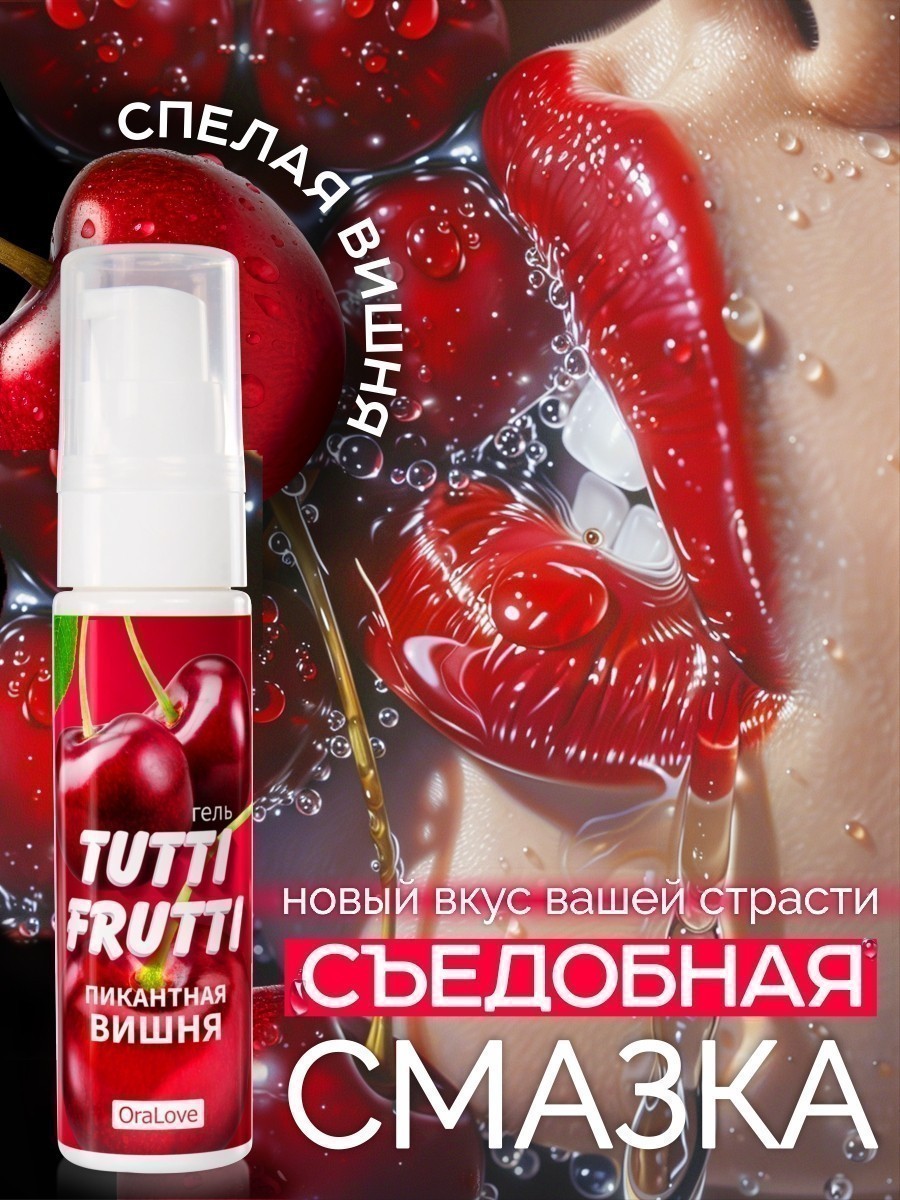 Оральная гель-смазка Bioritm Tutti-Frutti OraLove Вишня на водной основе, 30 мл