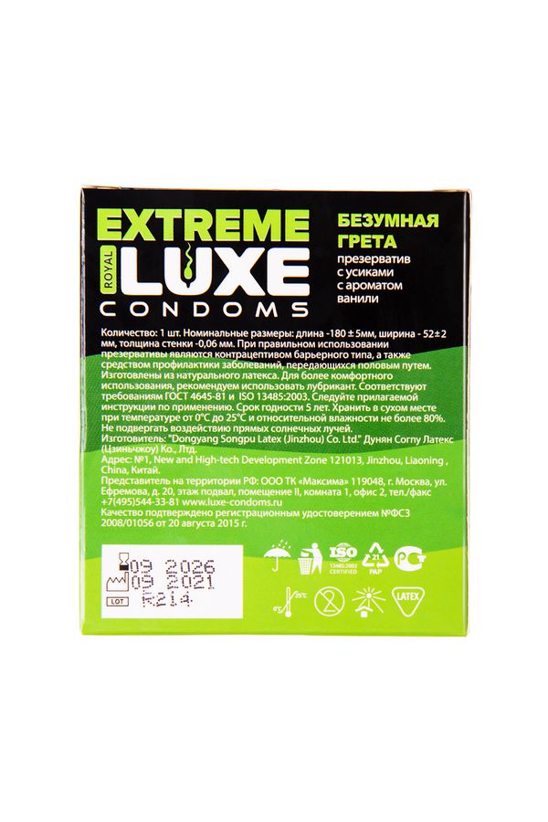 Презерватив стимулирующий Luxe Extreme Безумная Грета Ваниль, 1 шт