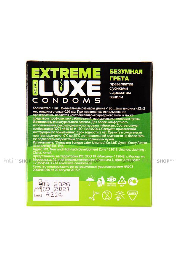 Презерватив стимулирующий Luxe Extreme Безумная Грета Ваниль, 1 шт