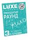 Презервативы Luxe Тринадцатый раунд Киви, 3 шт