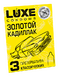 Презервативы Luxe Золотой кадиллак Лимон, 3 шт