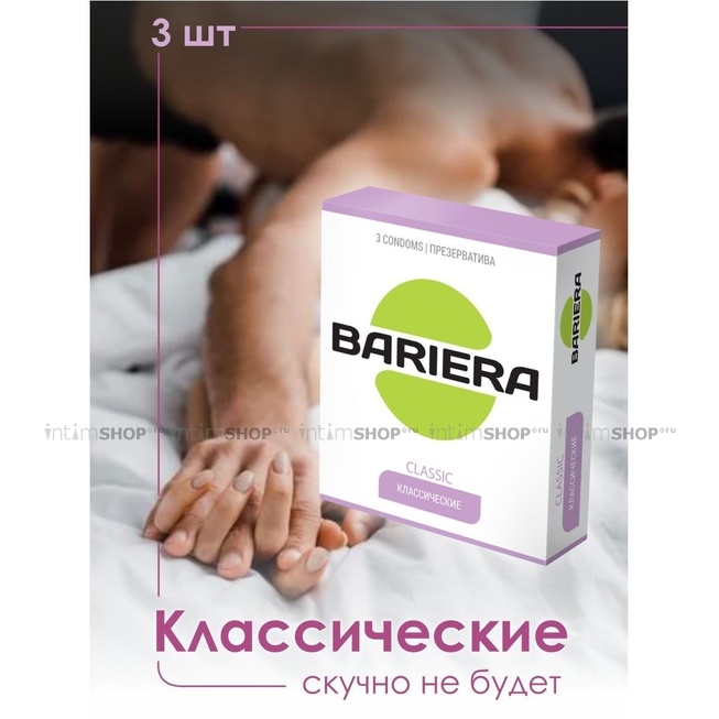 Презервативы Bariera Classic, 3 шт - фото 5