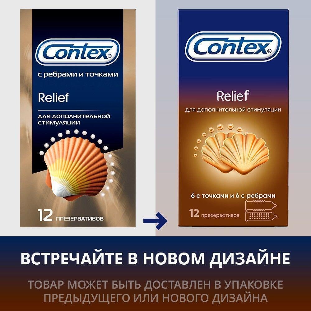 Презервативы Contex Relief с ребрами и точками, 12 шт