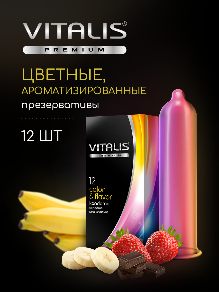 Презервативы цветные ароматизированные Vitalis Premium, 12 шт