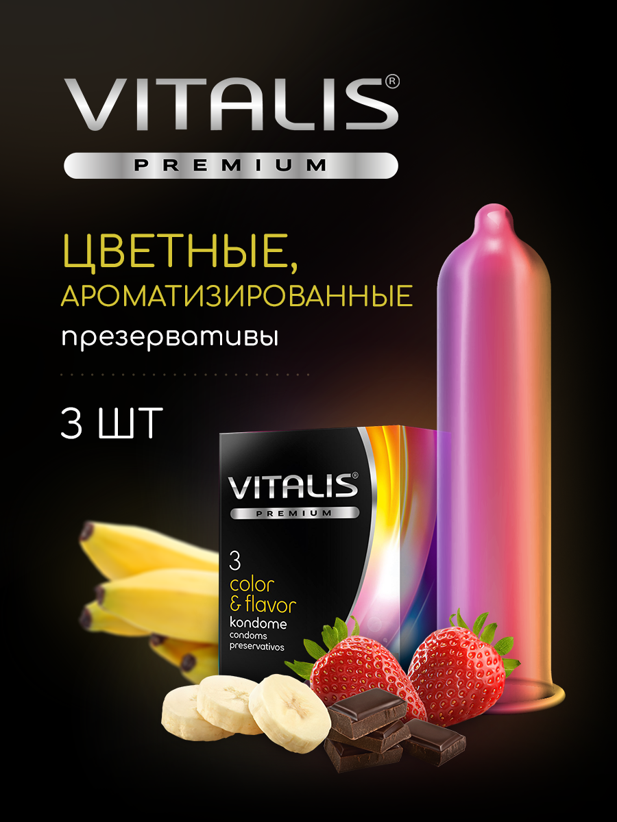 Презервативы цветные ароматизированные Vitalis Premium, 3 шт