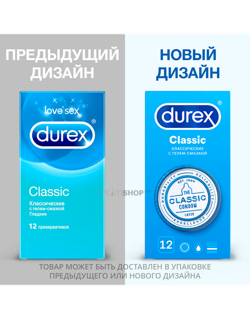 Презервативы Durex Classic, 12 шт от IntimShop