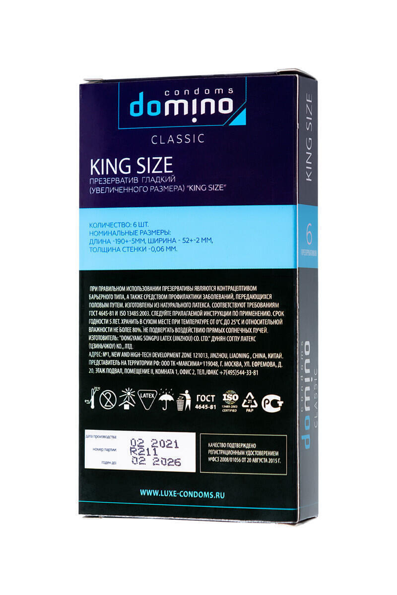 Презервативы большие Domino Classic King Size, 6 шт