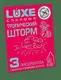 Презервативы Luxe Тропический шторм Фрукты, 3 шт
