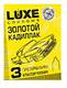 Презервативы Luxe Золотой кадиллак Лимон, 3 шт
