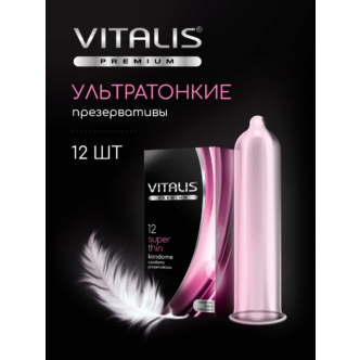 Презервативы ультратонкие Vitalis Premium, 12 шт