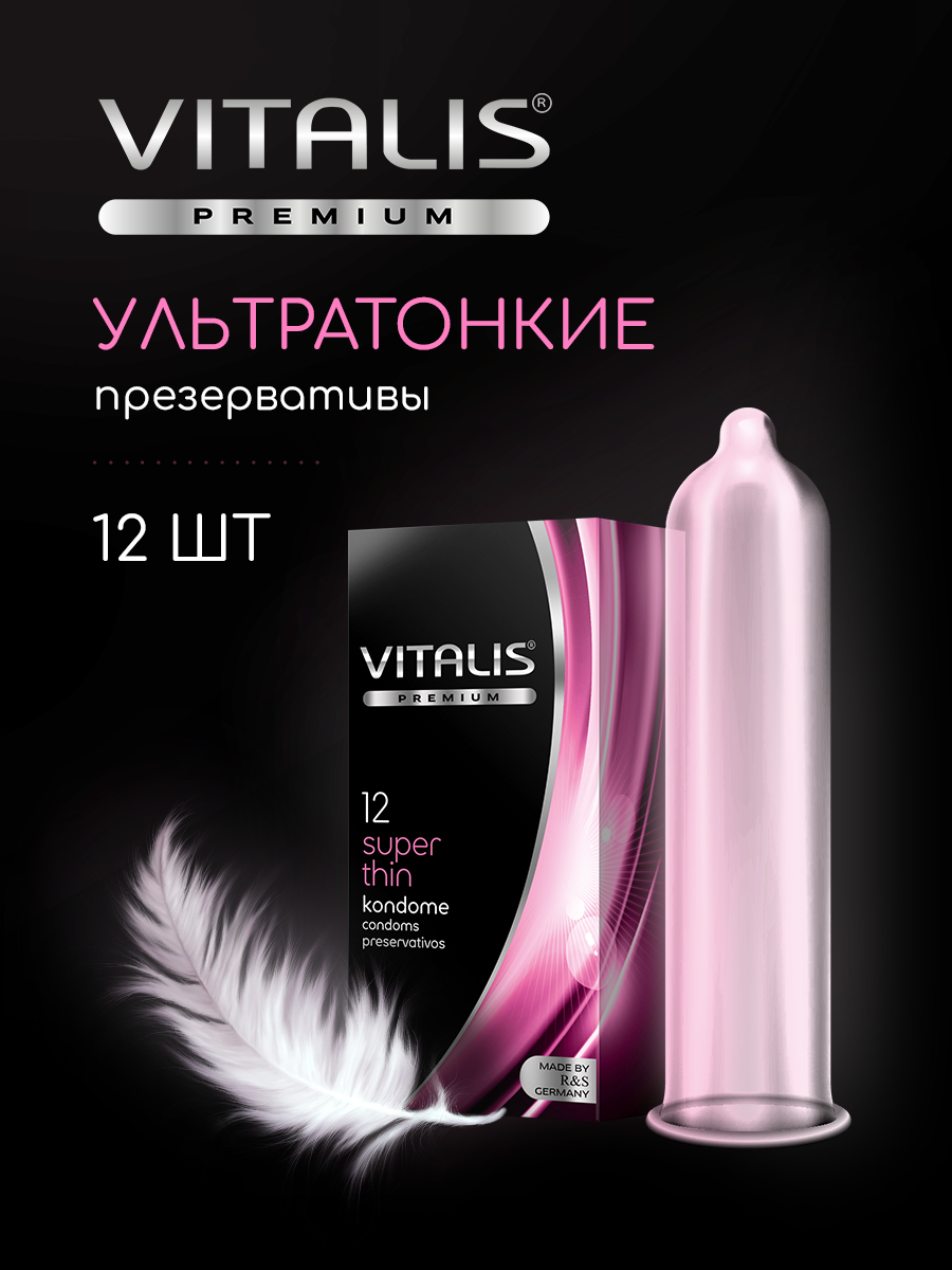 Презервативы ультратонкие Vitalis Premium, 12 шт