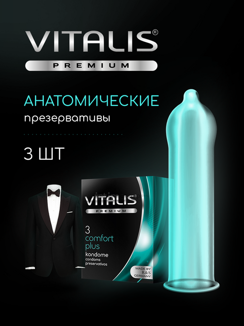 Презервативы Vitalis Premium Comfort Plus анатомической формы, 3 шт
