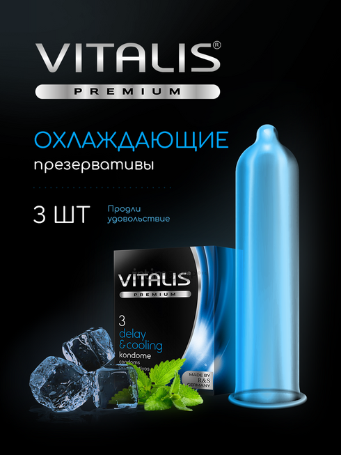 Презервативы Vitalis Premium Delay&Cooling с охлаждающим эффектом, 3 шт