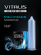 Презервативы классические Vitalis Premium, 3 шт