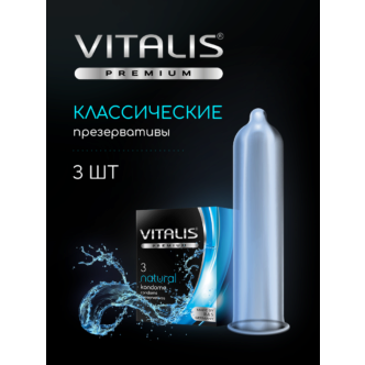 Презервативы классические Vitalis Premium, 3 шт