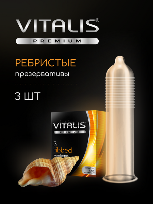 Презервативы Vitalis Premium Ribbed ребристые, 3 шт
