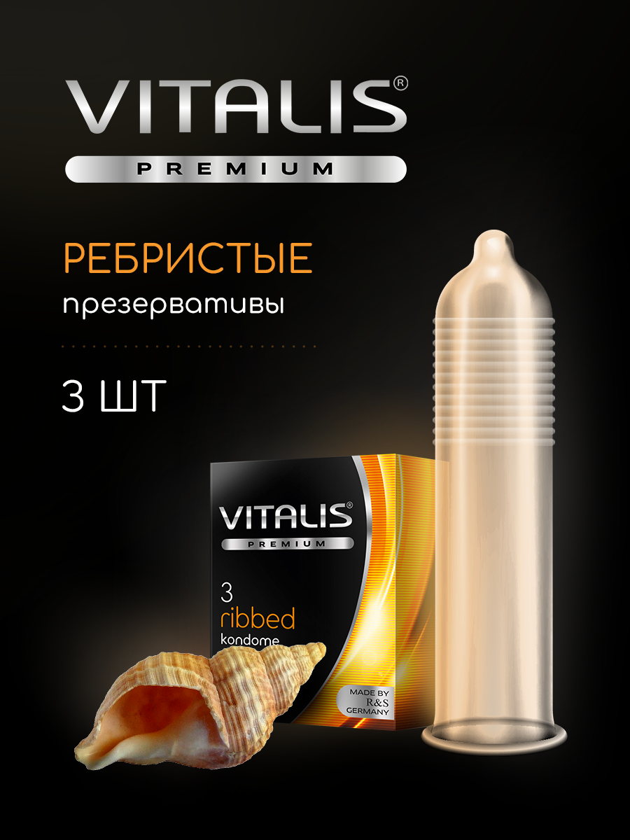 Презервативы ребристые Vitalis Premium, 3 шт