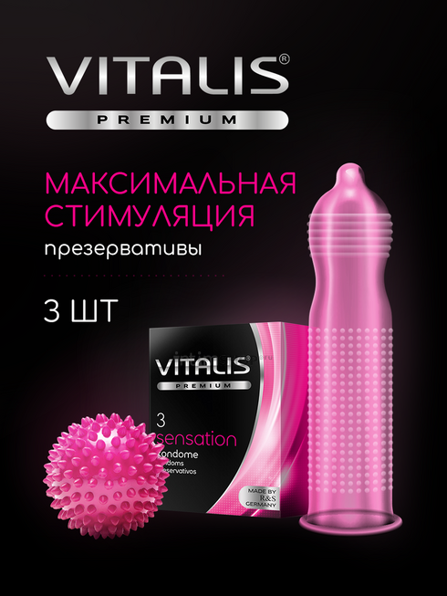 Презервативы Vitalis Premium Sensation с кольцами и точками, 3 шт