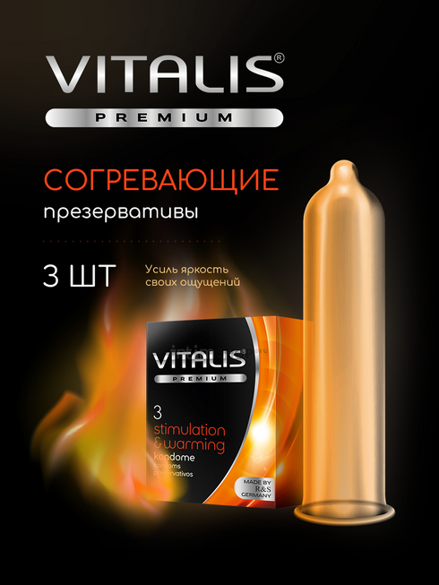Презервативы с согревающим эффектом Vitalis Premium 3 шт