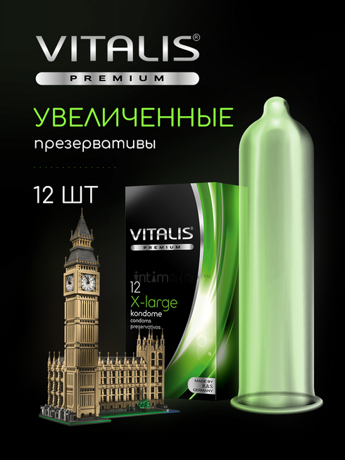 Презервативы увеличенного размера Vitalis Premium, 12 шт
