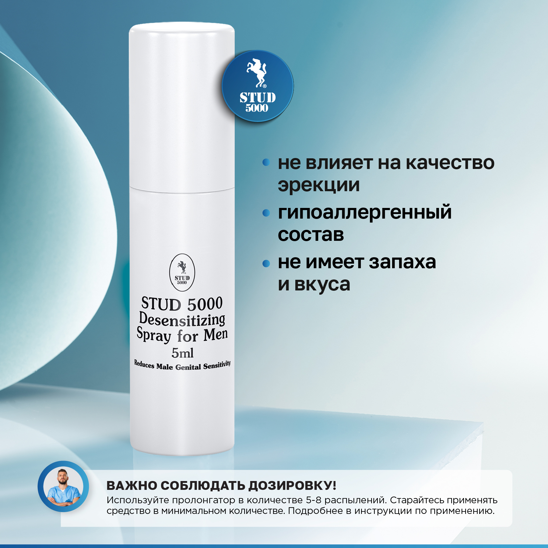 Продлевающий спрей для мужчин Stud 5000, 5 мл