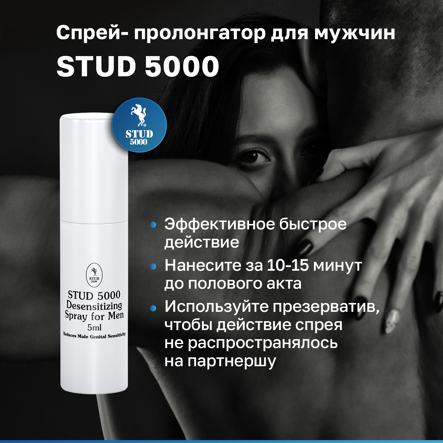 Продлевающий спрей для мужчин Stud 5000, 5 мл