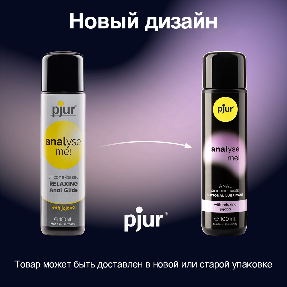 Расслабляющий анальный лубрикант Pjur Analyse Me! на силиконовой основе, 250 мл