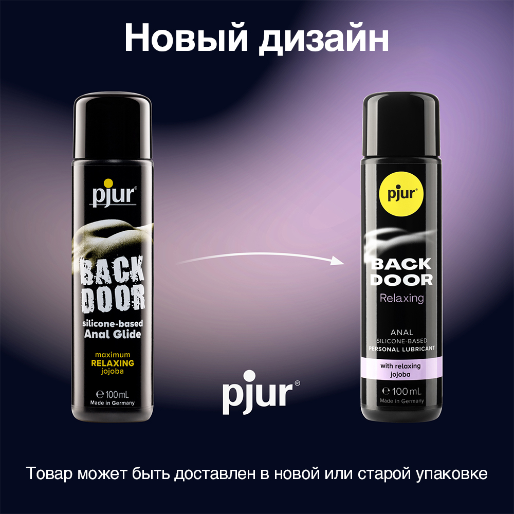 Расслабляющий анальный лубрикант Pjur Back Door на силиконовой основе, 100 мл