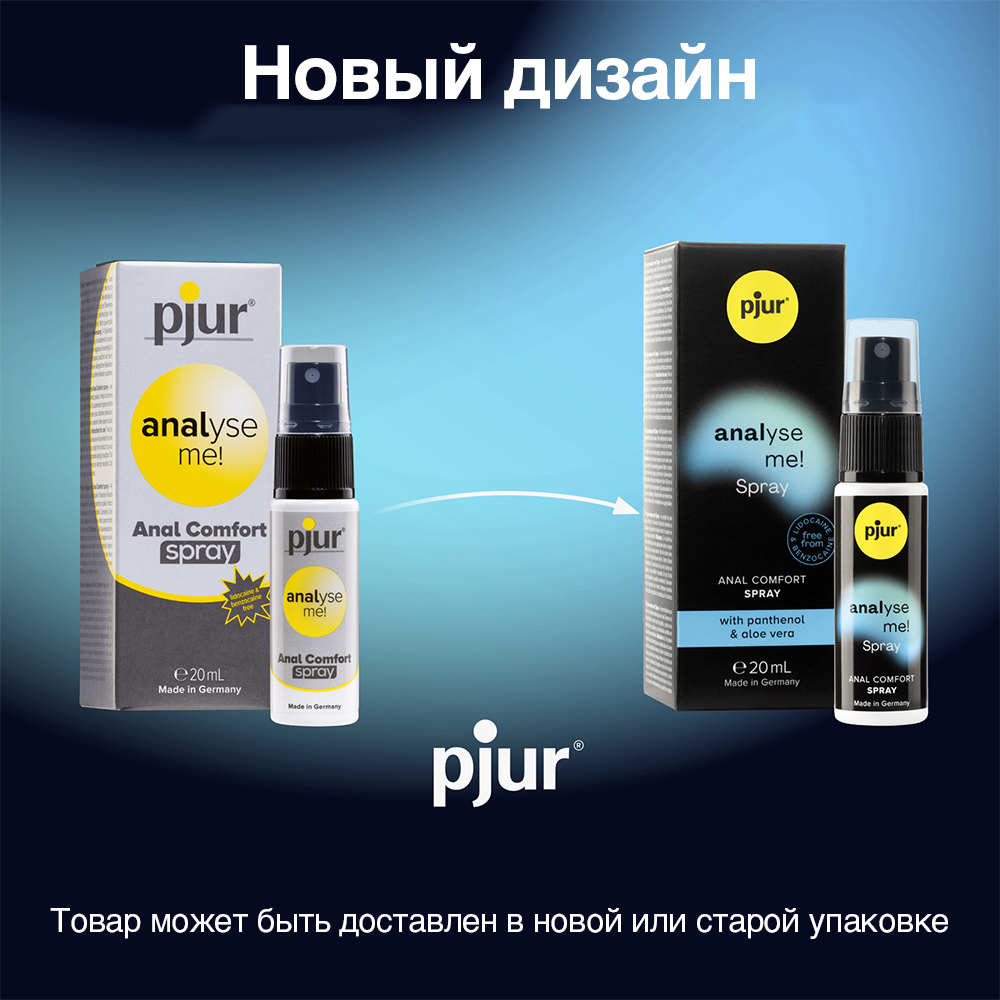 Расслабляющий анальный спрей Pjur Analyse Me!, 20 мл