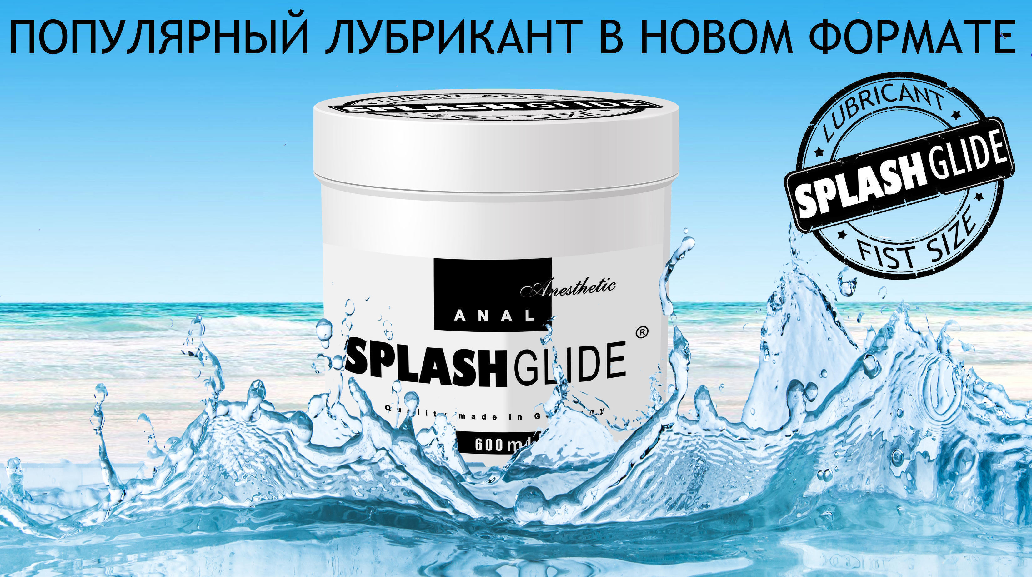 Анальный лубрикант Splashglide Anesthetic на водной основе, 600 мл