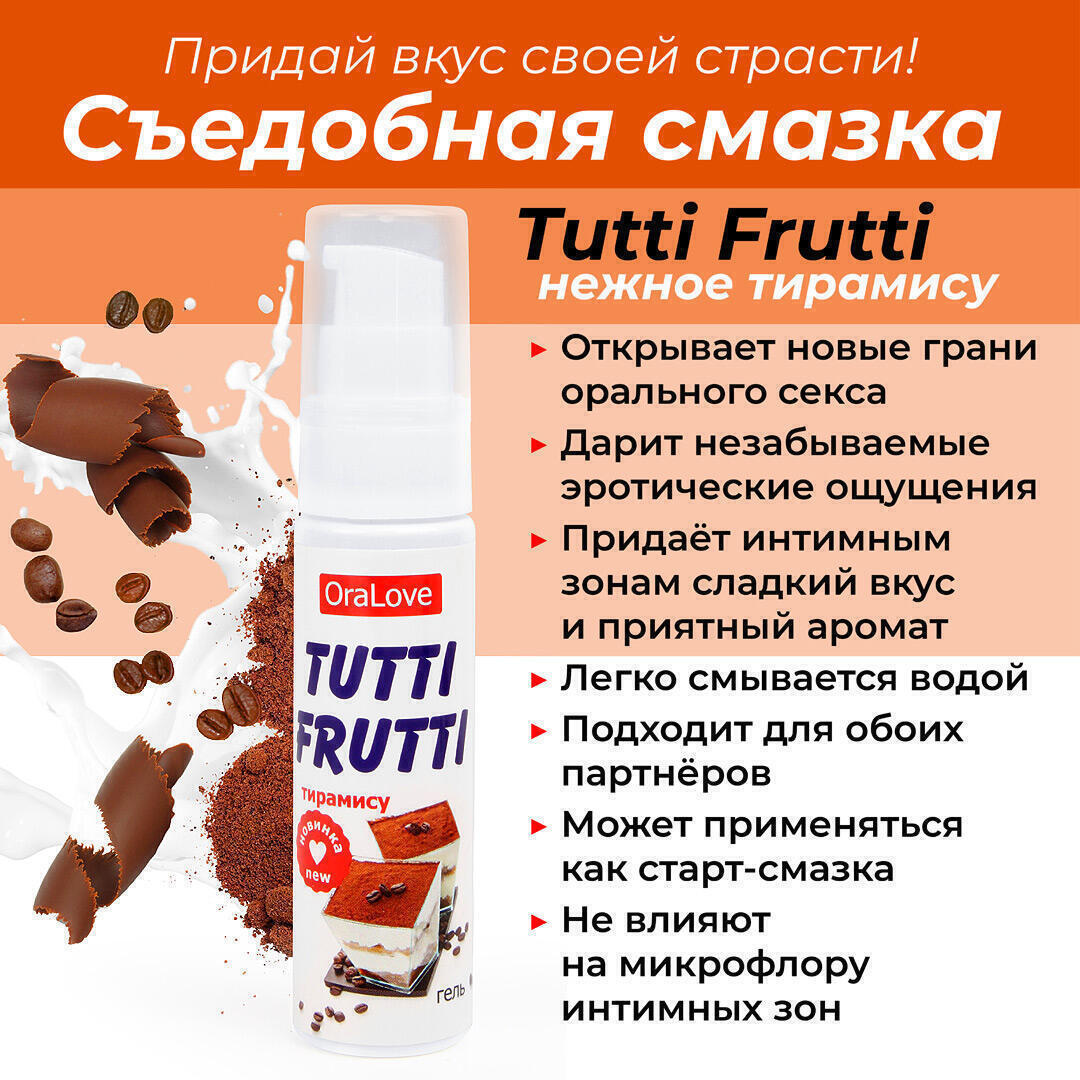 Оральная гель-смазка Bioritm Tutti-Frutti OraLove Тирамису на водной основе, 30 мл