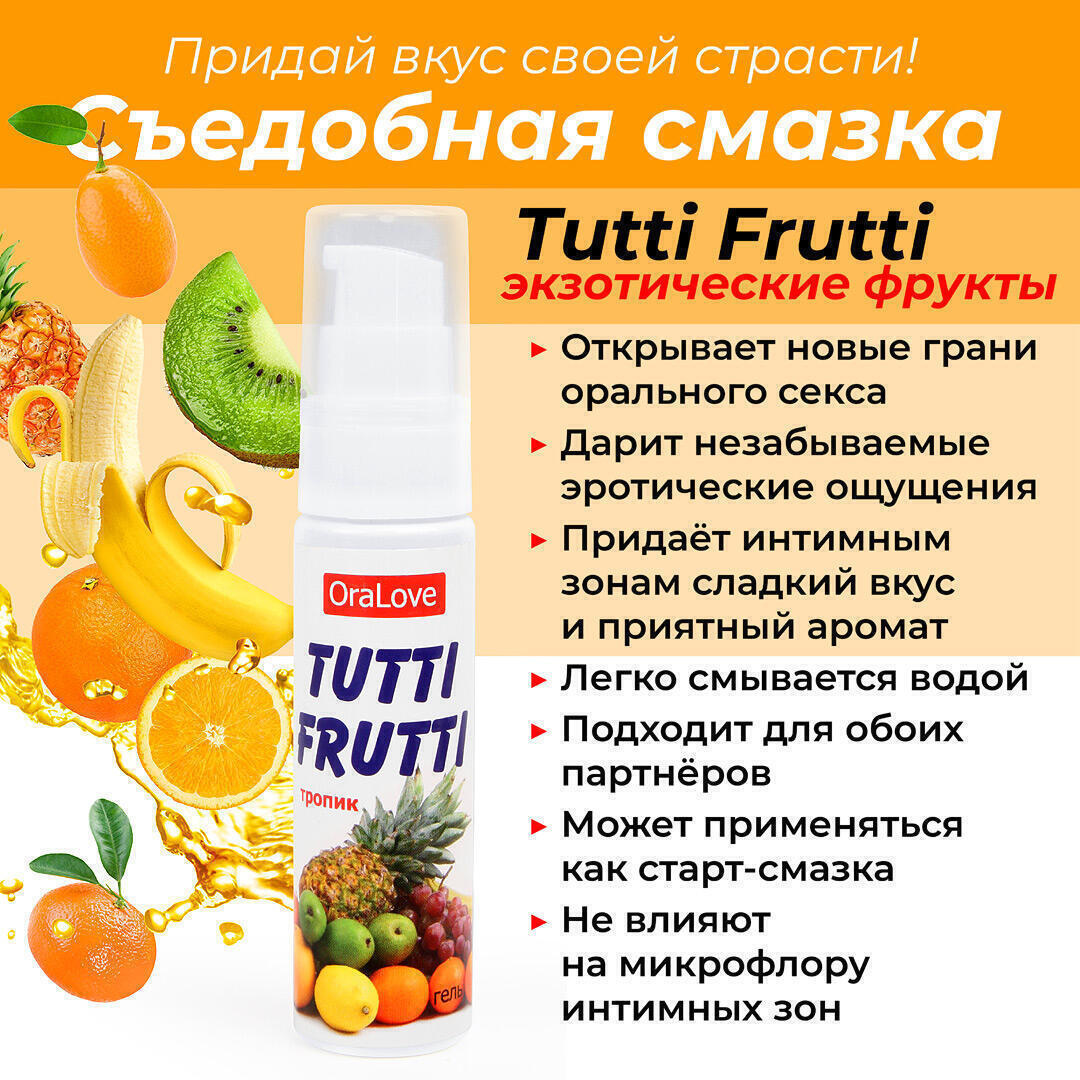 Оральная гель-смазка Bioritm Tutti-Frutti OraLove Тропик на водной основе, 30 мл