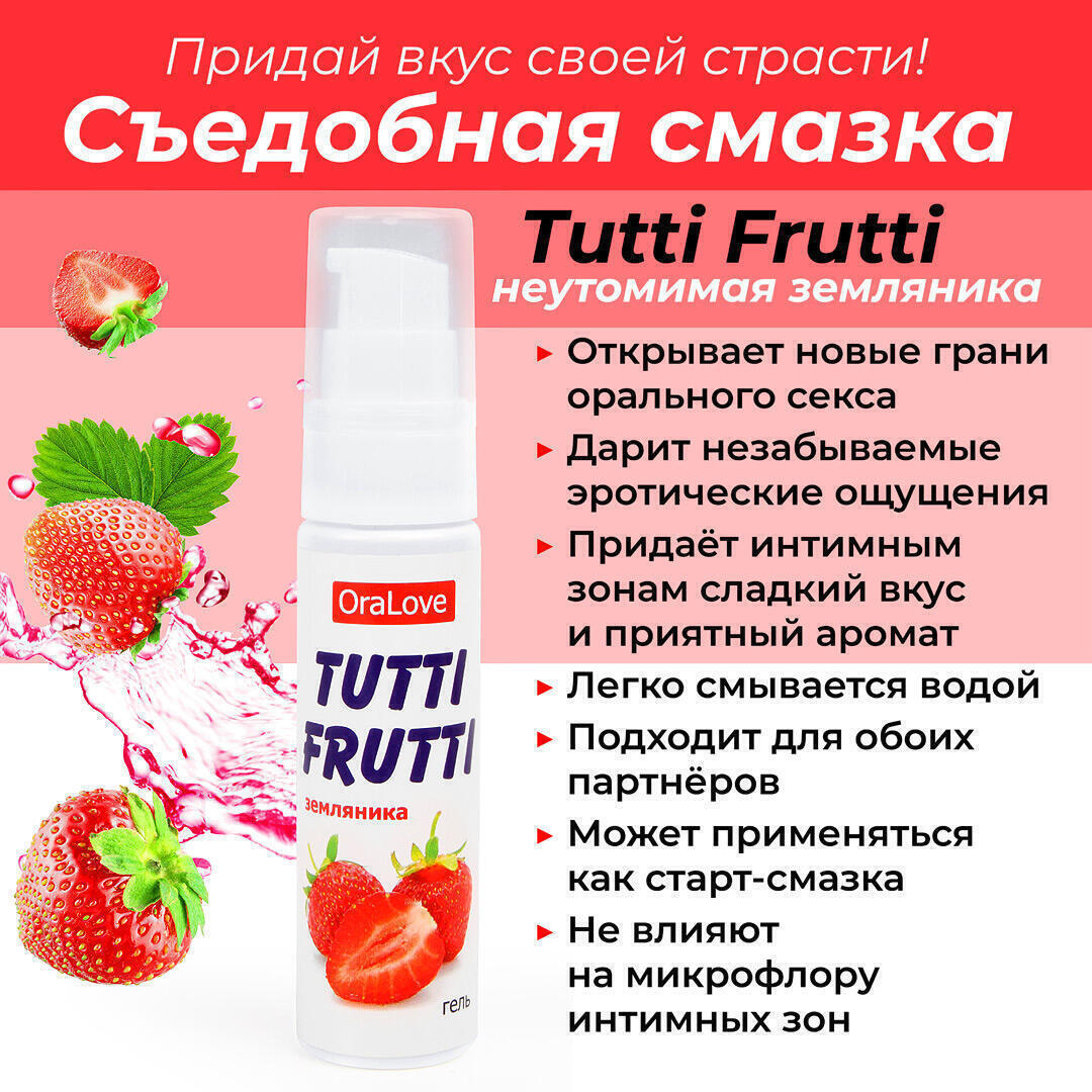 Оральная гель-смазка Bioritm Tutti-Frutti OraLove Земляника на водной основе, 30 мл