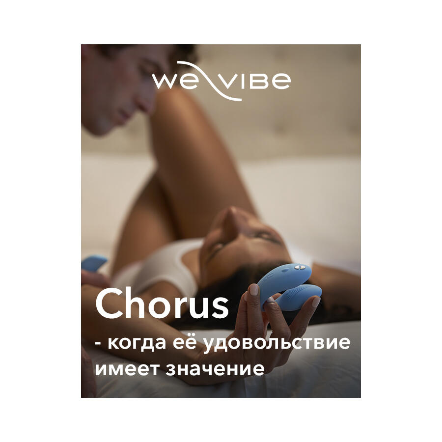 Сенсорный вибромассажер для пар We-Vibe Chorus с пультом ДУ, голубой