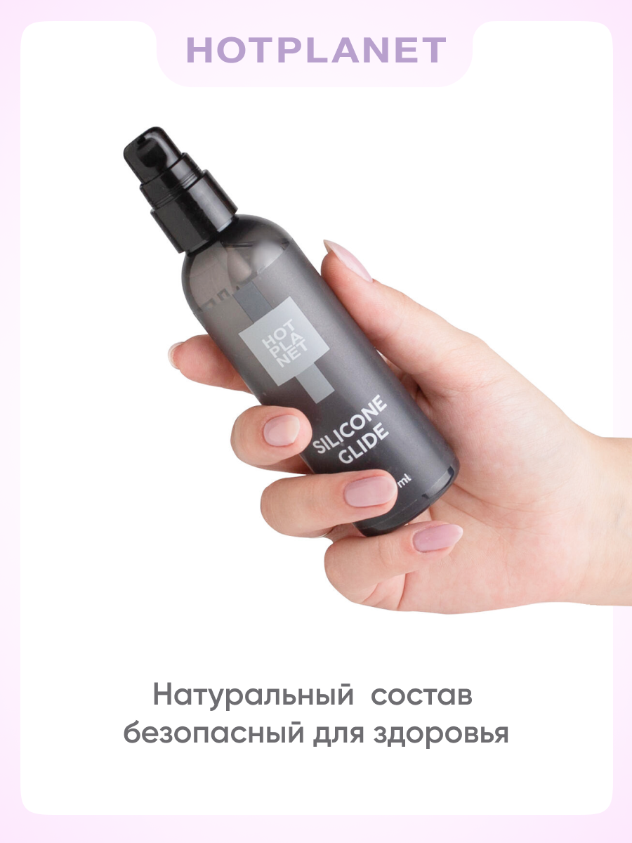 Смазка Hot Planet Silicone Glide на силиконовой основе, 100 мл