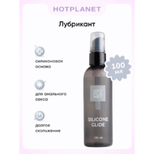 Силиконовая смазка Hot Planet Silicone Glide, 100 мл