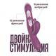 Фрикционный вибратор-кролик Secwell SW3027, фиолетовый