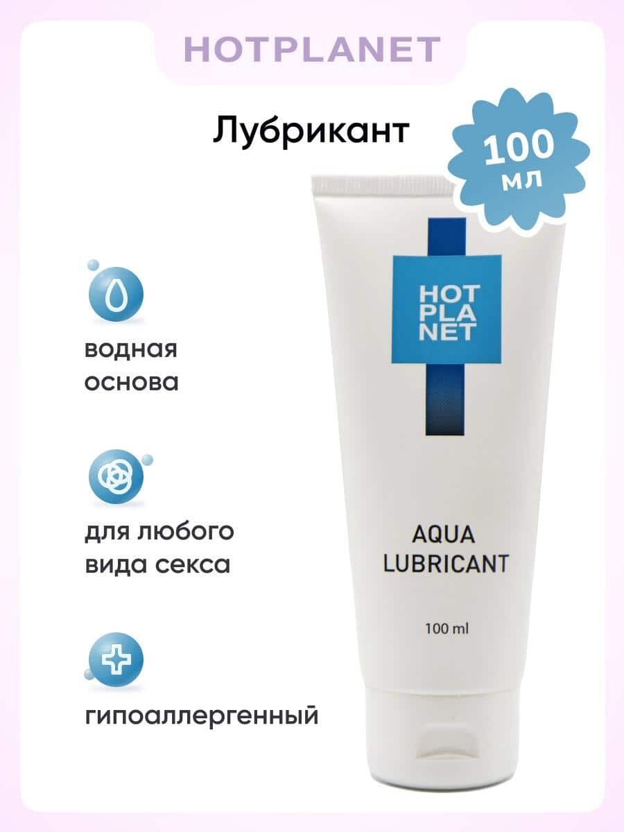 Смазка с пантенолом Hot Planet Aqua на водной основе, 100 мл