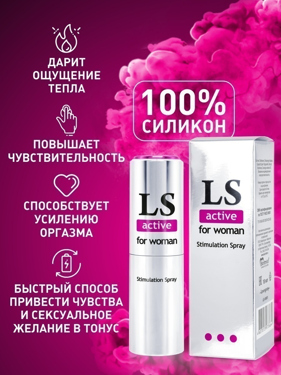 Стимулирующий спрей для женщин Bioritm LoveSpray Active, 18 мл