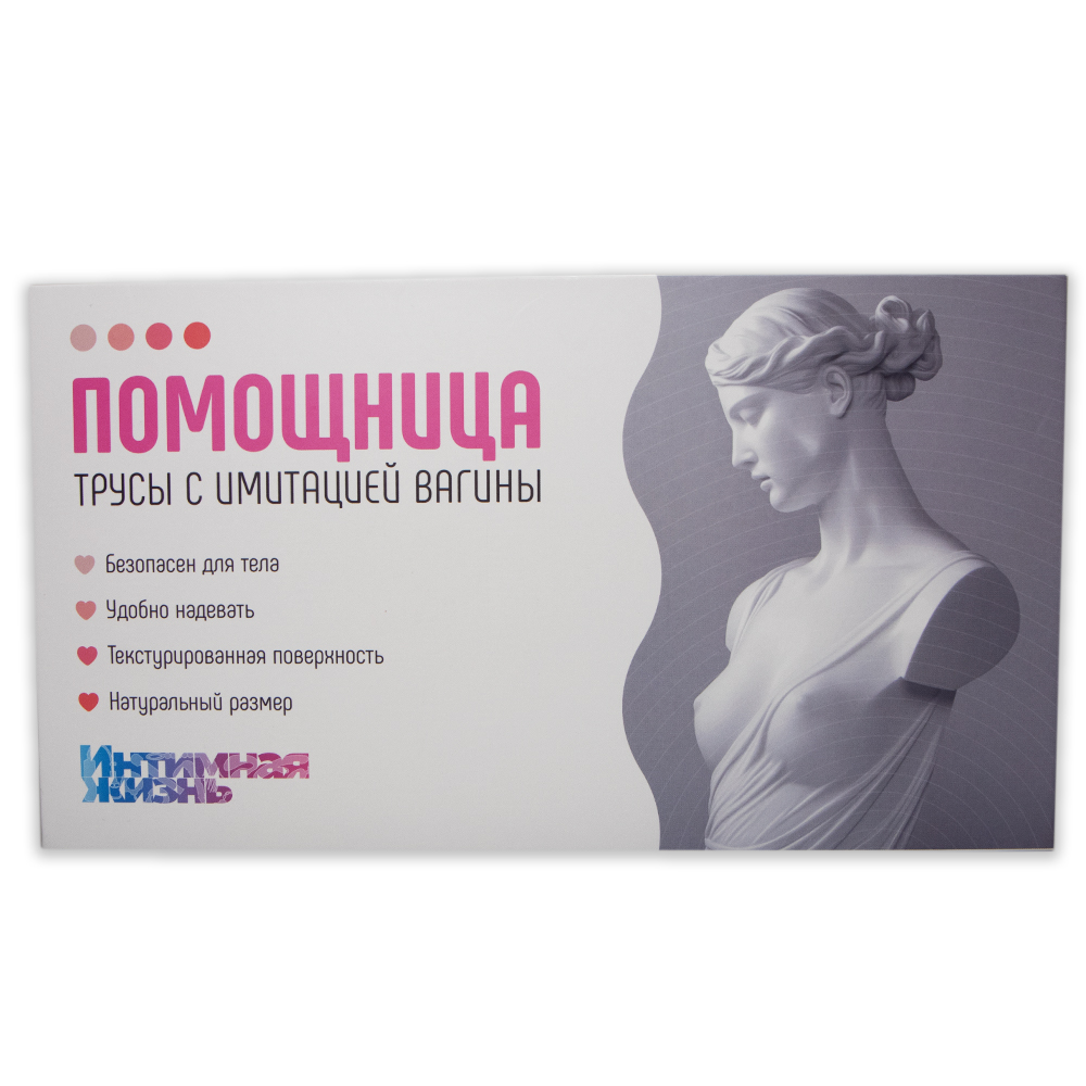 Трусы с имитацией вагины и ануса Интимная Жизнь Помощница, телесные