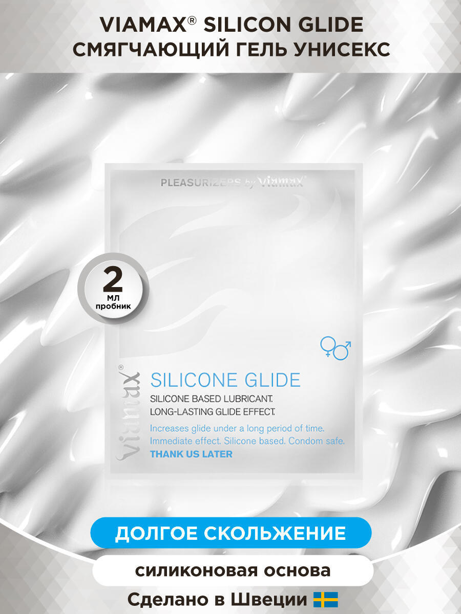 Гель-лубрикант Viamax Silicone Glide на силиконовой основе, 2 мл