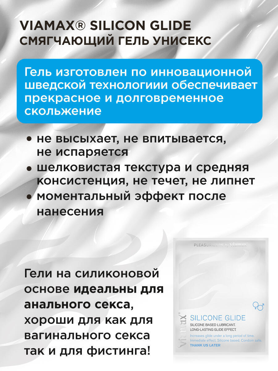 Гель-лубрикант Viamax Silicone Glide на силиконовой основе, 2 мл