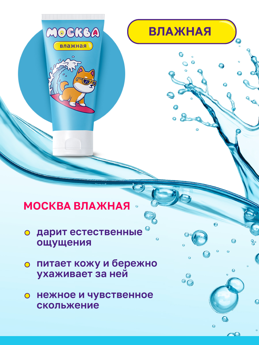 Увлажняющая гель-смазка Москва Влажная на водной основе, 50 мл