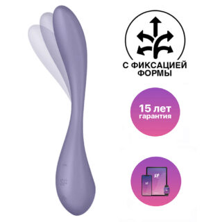 Вагинально-клиторальный вибратор с фиксацией формы Satisfyer G-Spot Flex 5+, сиреневый