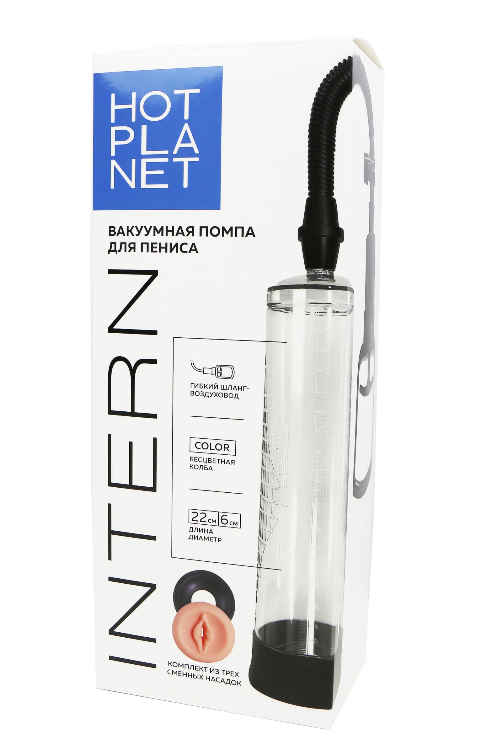 Вакуумная помпа с насадками Hot Planet Intern, бесцветная