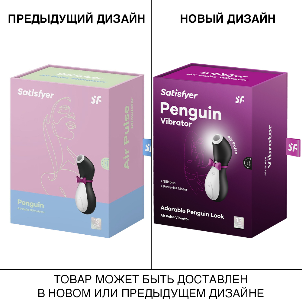 Вакуумный стимулятор клитора Satisfyer Penguin, чёрно-белый