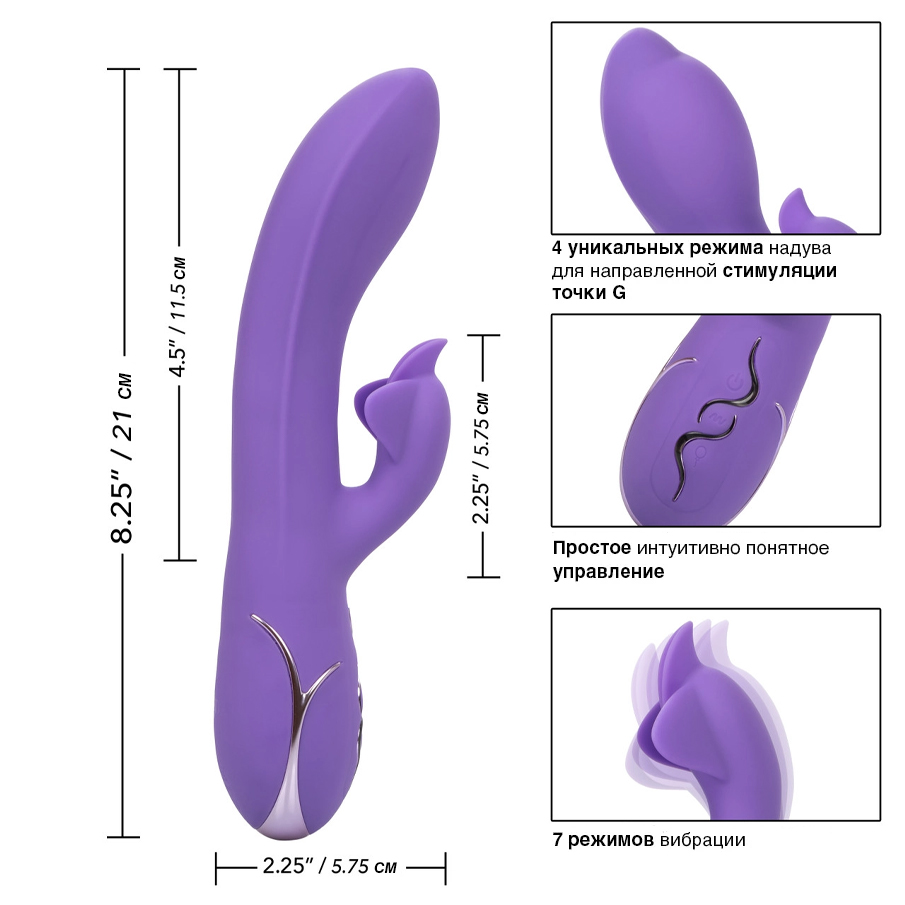 Вибратор-кролик CalExotics Insatiable G Inflatable G-Flutter с функцией надува, фиолетовый