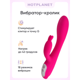 Вибратор-кролик с функцией нагрева Hot Planet Cindi, розовый
